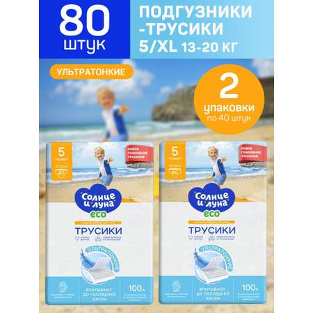 Подгузники-Трусики 80 шт СОЛНЦЕ и ЛУНА 5/XL 13-20 кг