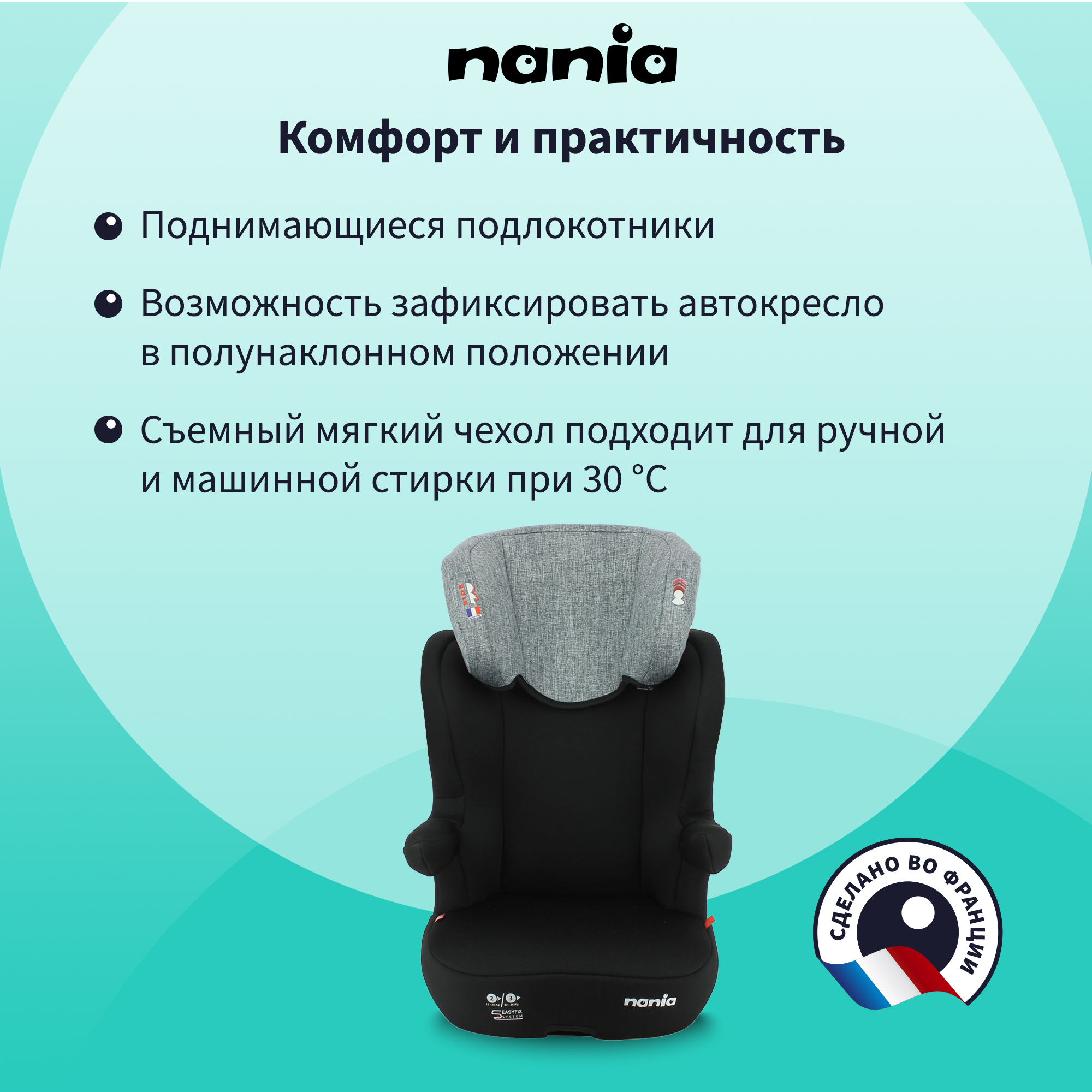 Детское автокресло Nania RWAY EASYFIX Tech Silver - фото 5