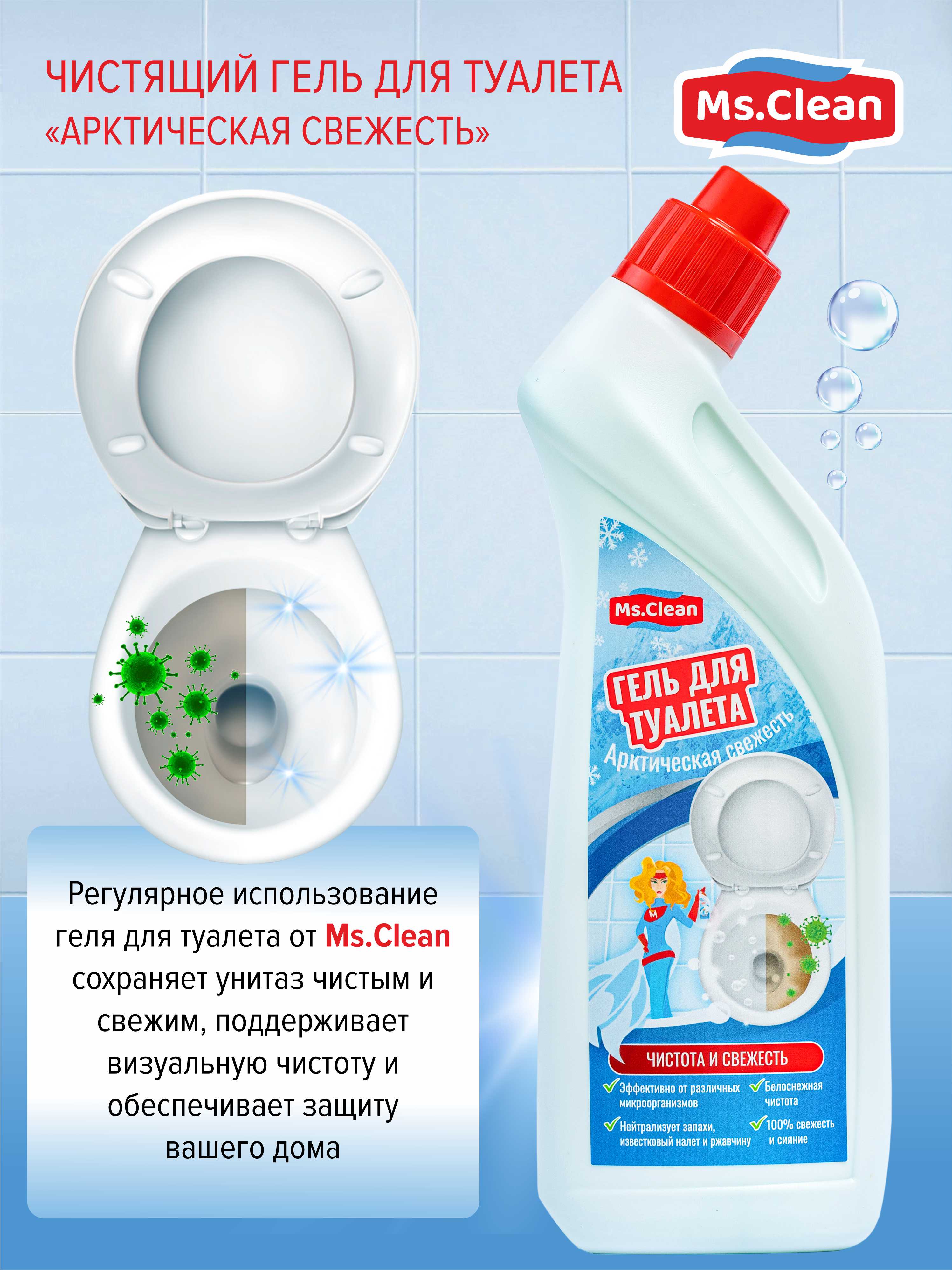 Чистящий гель для туалета Ms.Clean Арктическая свежесть 500 мл - фото 5
