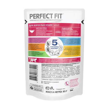 Корм влажный для кошек PerfectFit 85г с курицей пауч