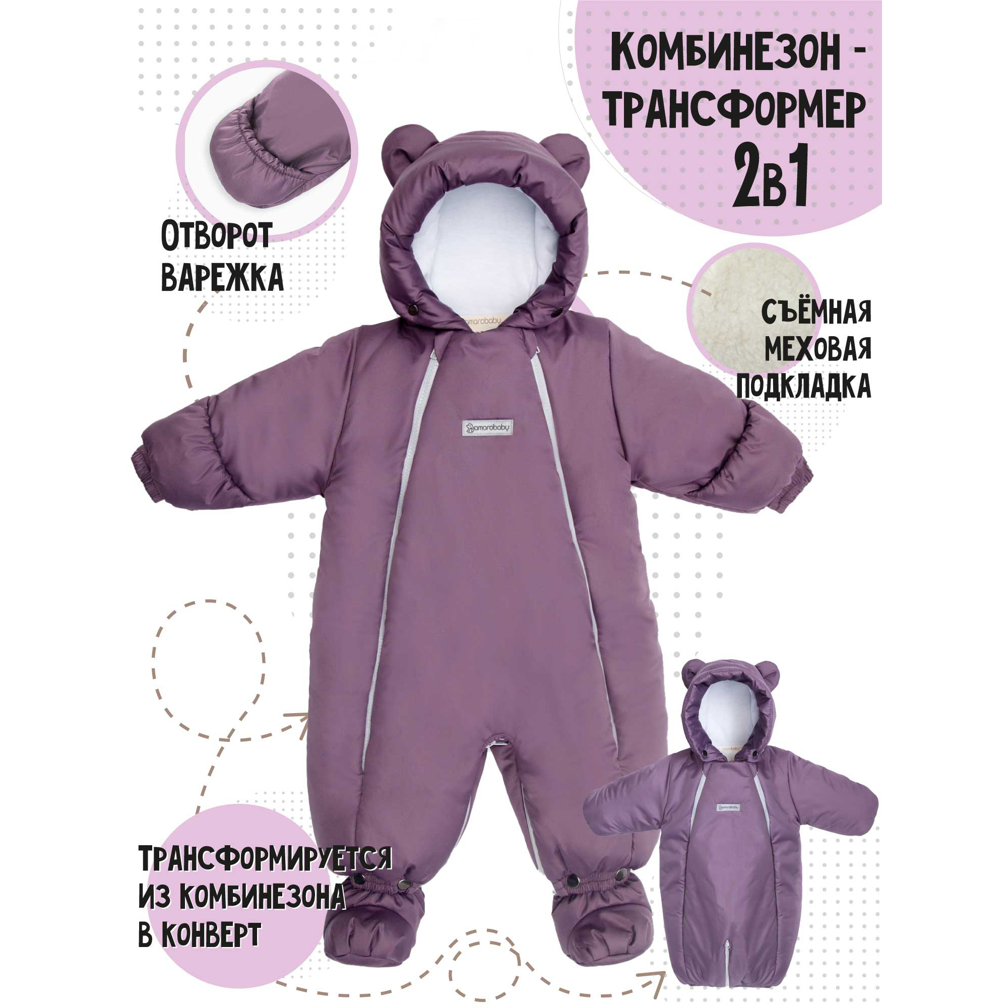 Конверт зимний AmaroBaby меховой Snowy Travel Фиолетовый 105 см - фото 9