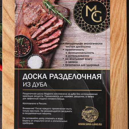 Доска MAGISTRO разделочная дуб 40×24×1 2 см с ручкой