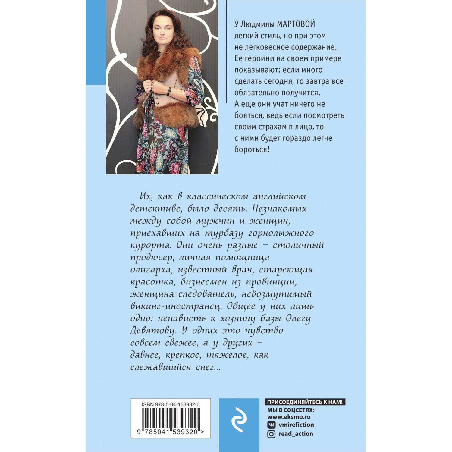 Книга Эксмо Тайну прошепчет лавина купить по цене 545 ₽ в интернет-магазине  Детский мир