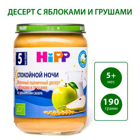 Пюре Hipp Спокойной Ночи молочный пшеничный десерт с яблоками и грушами 190г с 5месяцев