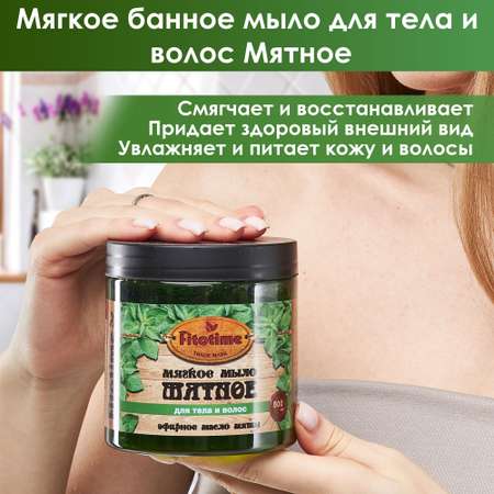 густое мыло FitoTime банное для тела и волос Мятное