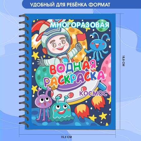 Раскраска Омега-Пресс Многоразовые водные раскраски Набор из 3 шт.