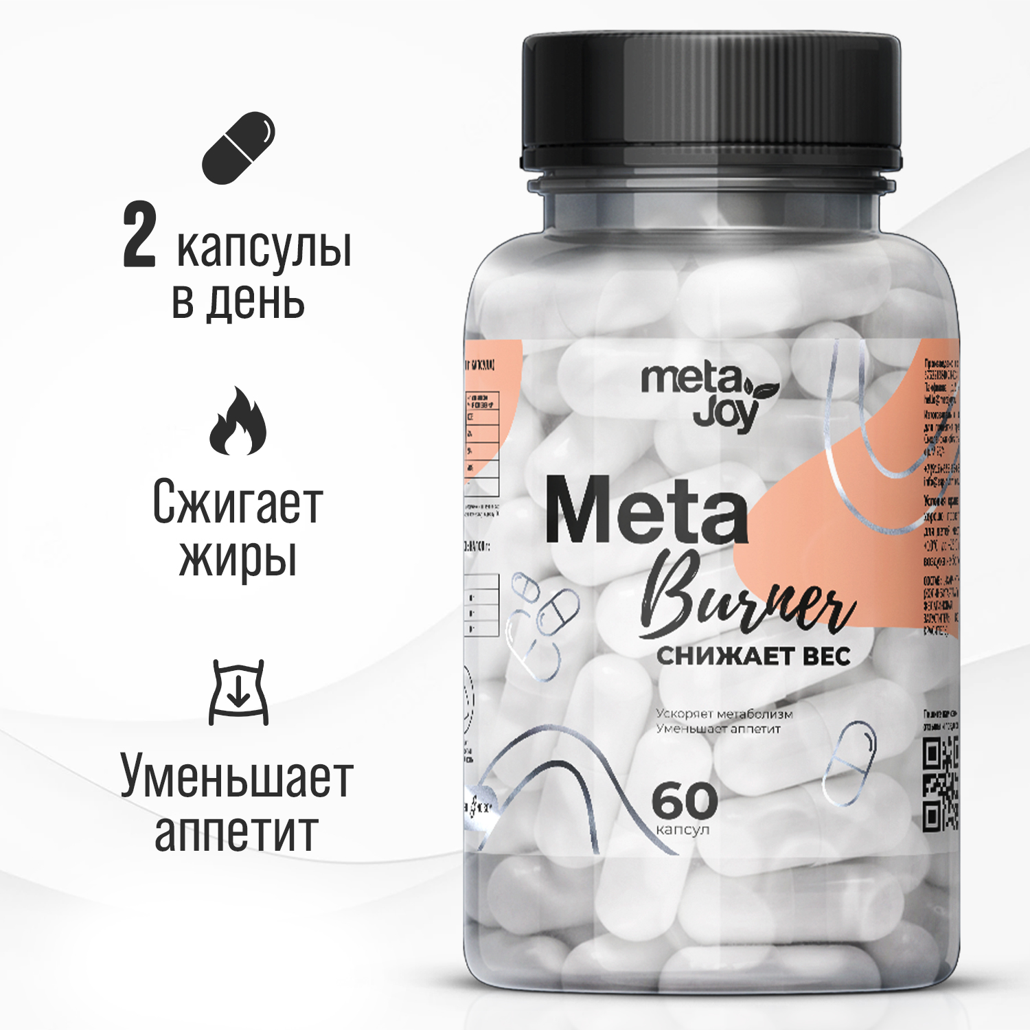 Жиросжигатель MetaJoy Meta Burner 60 капсул для похудения - фото 1