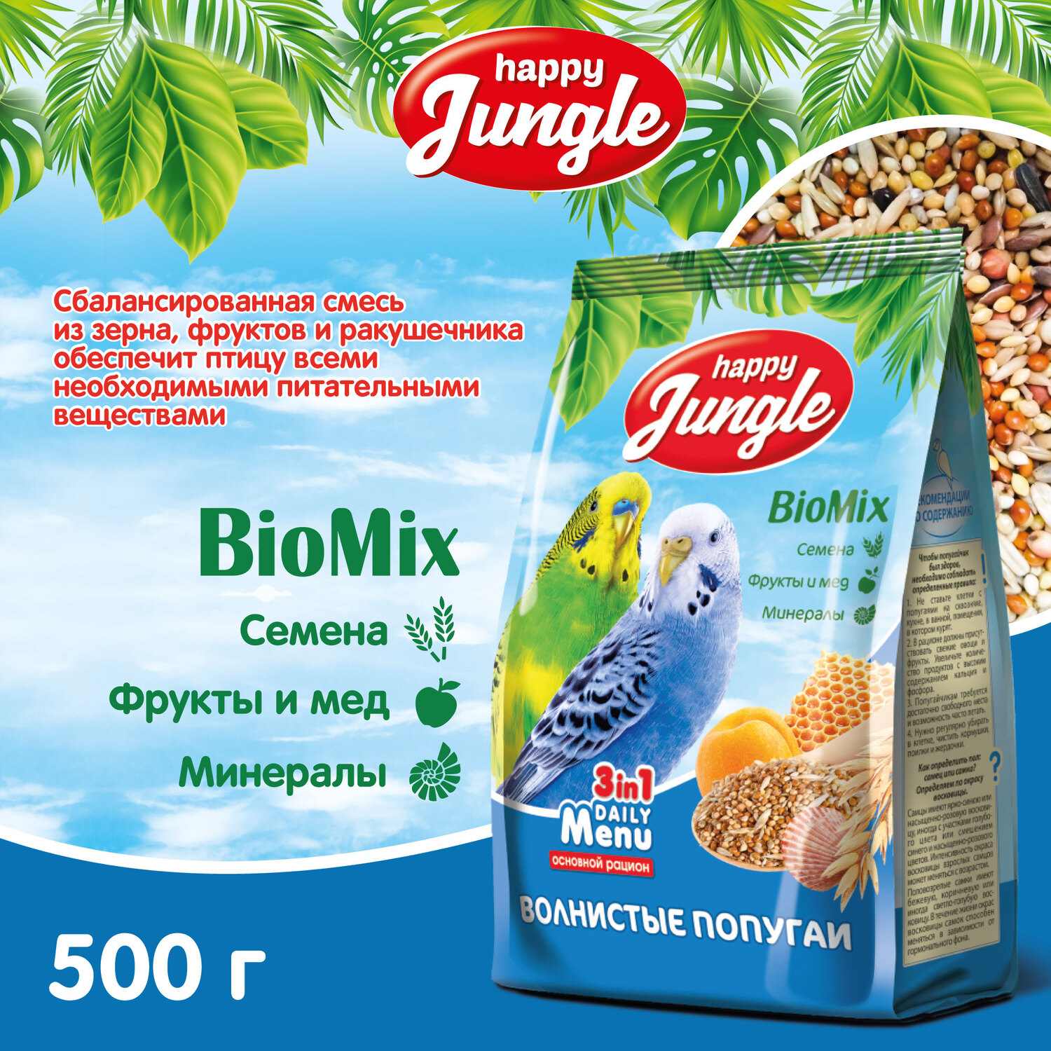 Корм для волнистых попугаев HappyJungle 500г купить по цене 139 ₽ с  доставкой в Москве и России, отзывы, фото