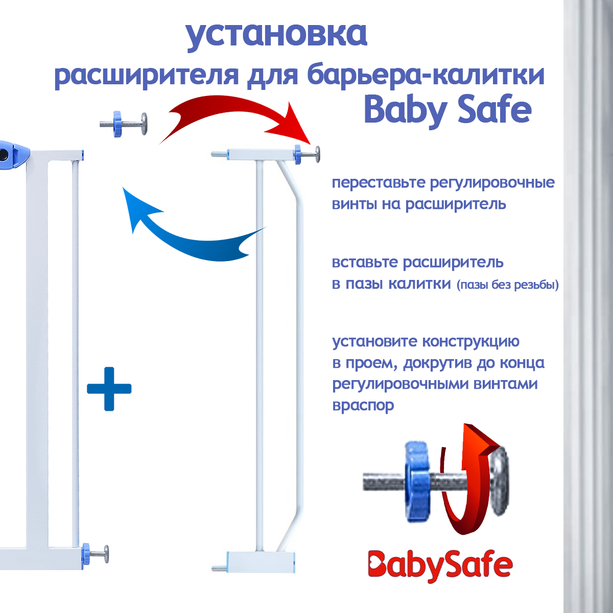 Расширитель для ворот Baby Safe EP-10W - фото 2