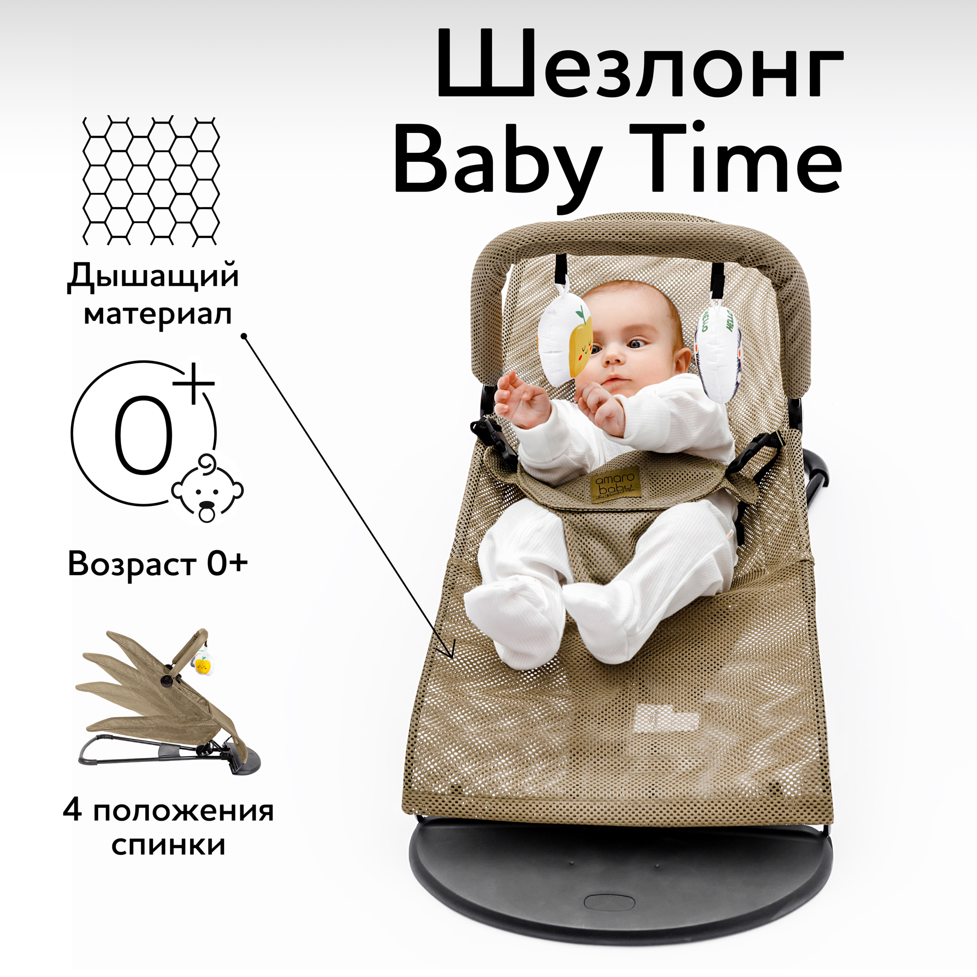 Шезлонг детский Amarobaby Baby time Бежевый - фото 2