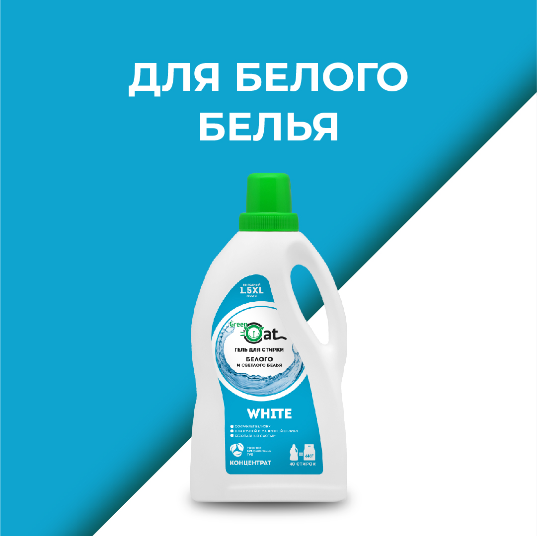 Гель для стирки Green Cat для белого белья white 1.5л - фото 4