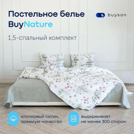 Комплект постельного белья 1,5-спальный buyson buynature цвет Meadow