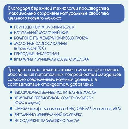 Молочная смесь Бибиколь 2 с пребиотиками на основе козьего молока 800 г с 6-12 мес