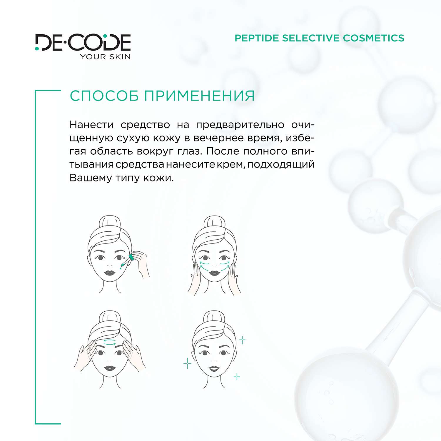 Сыворотка DECODE корректирующая smart balance - фото 6