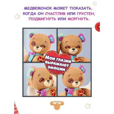 Игрушка интерактивная Moose Llp+Wp Медвежонок Thready