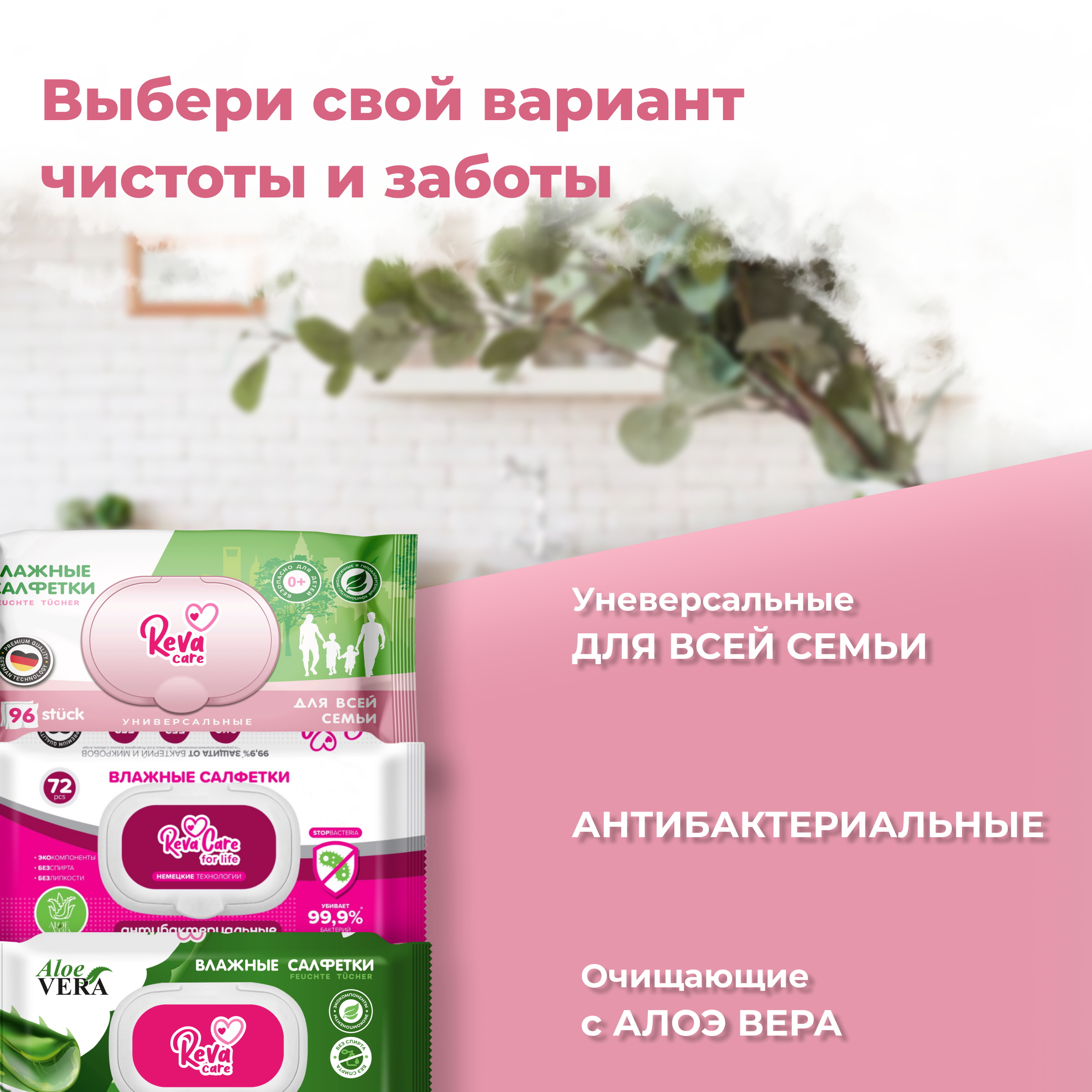 Влажные салфетки Reva Care Очищающие универсальные для детей и взрослых 1152 штук / 12 уп х 96 шт - фото 5