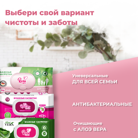 Влажные салфетки Reva Care Очищающие универсальные для детей и взрослых 1152 штук / 12 уп х 96 шт