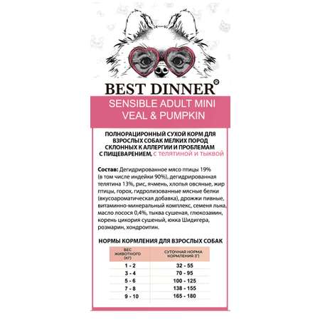 Сухой корм для собак Best Dinner 10 кг телятина (при аллергии и заболеваниях кожи, при чувствительном пищеварении, полнорационный)