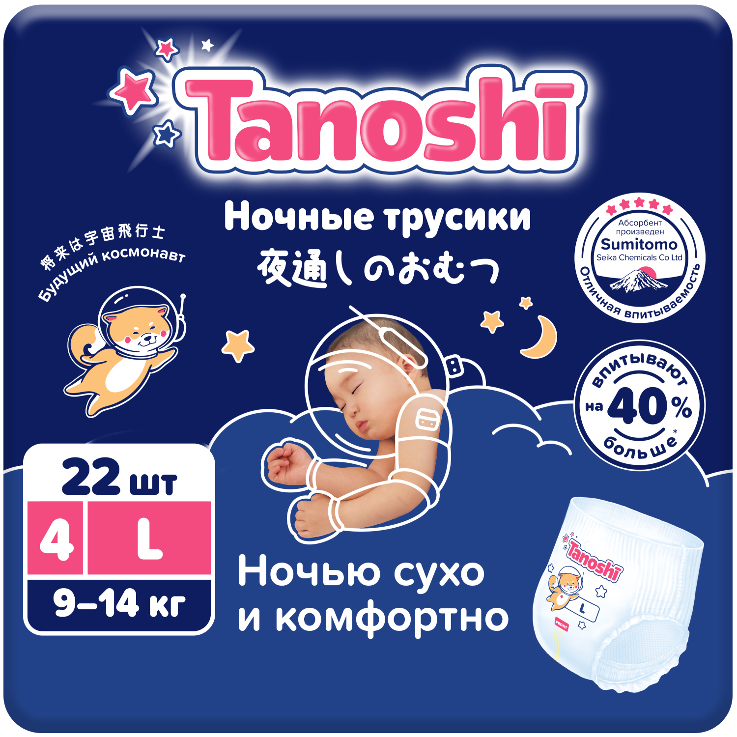 Подгузники-трусики Tanoshi ночные L 9-14кг 22шт - фото 1