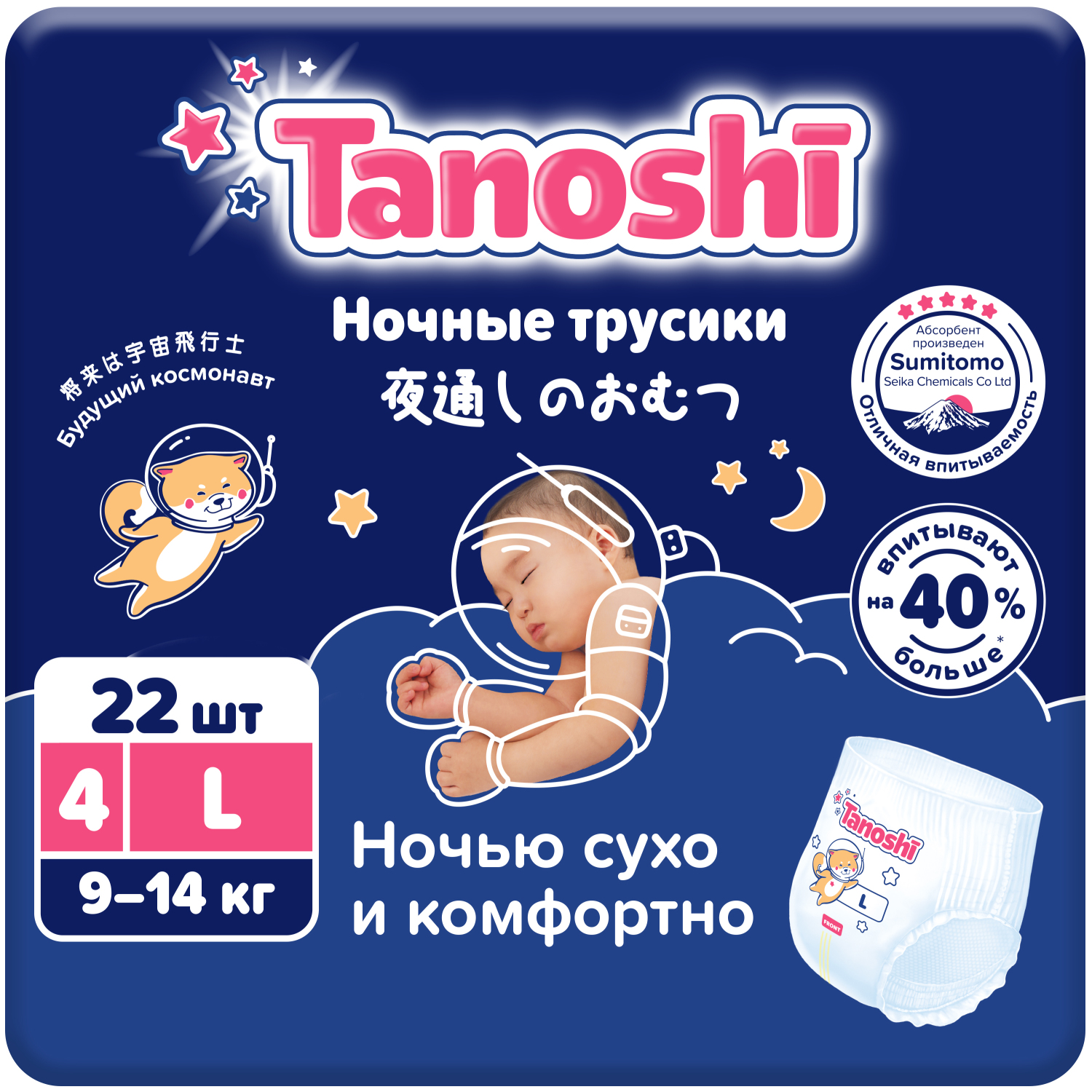 Подгузники-трусики Tanoshi ночные L 9-14кг 22шт купить по цене 799 ₽ в  интернет-магазине Детский мир