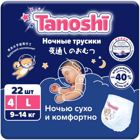 Трусики Tanoshi Ночные 22 шт. L