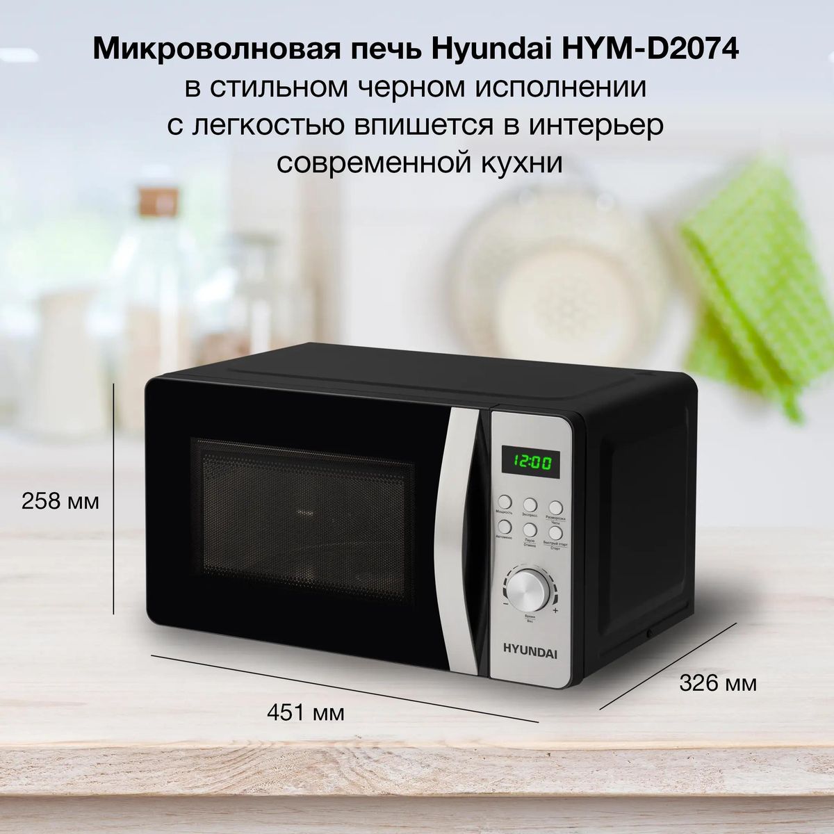 Микроволновая печь HYUNDAI HYM-D2074 700Вт 20л черный серебристый - фото 7