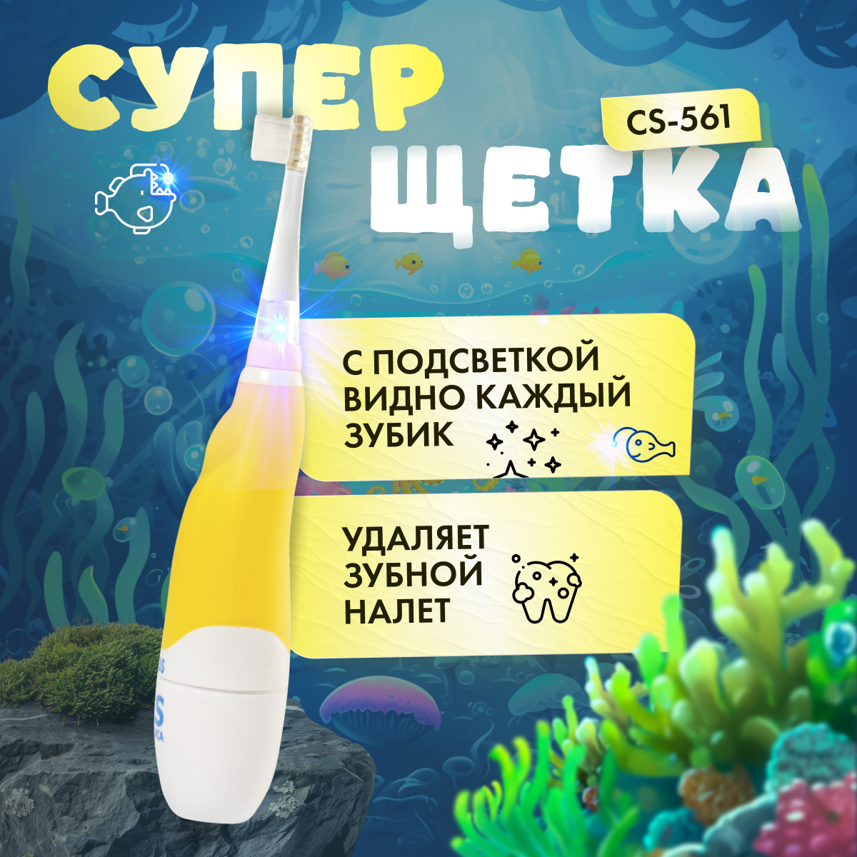 Электрическая зубная щетка CS MEDICA CS-561 Kids желтая - фото 4