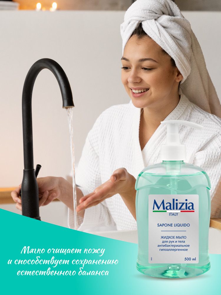 Мыло с дозатором Malizia Hypoallergenic with antibacterial 500 мл - фото 2