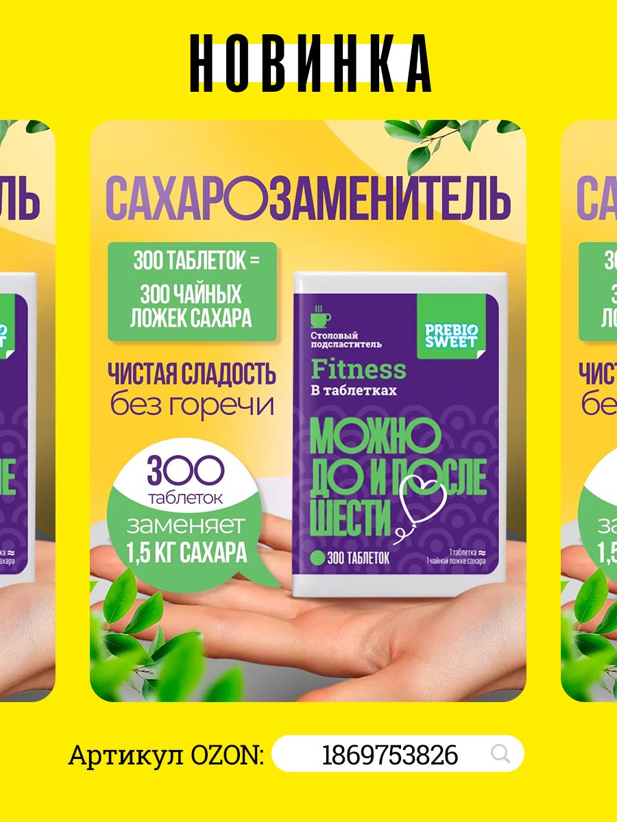 Сахарозаменитель Пребиосвит Стевия (Prebiosweet Stevia) 300 г - фото 10