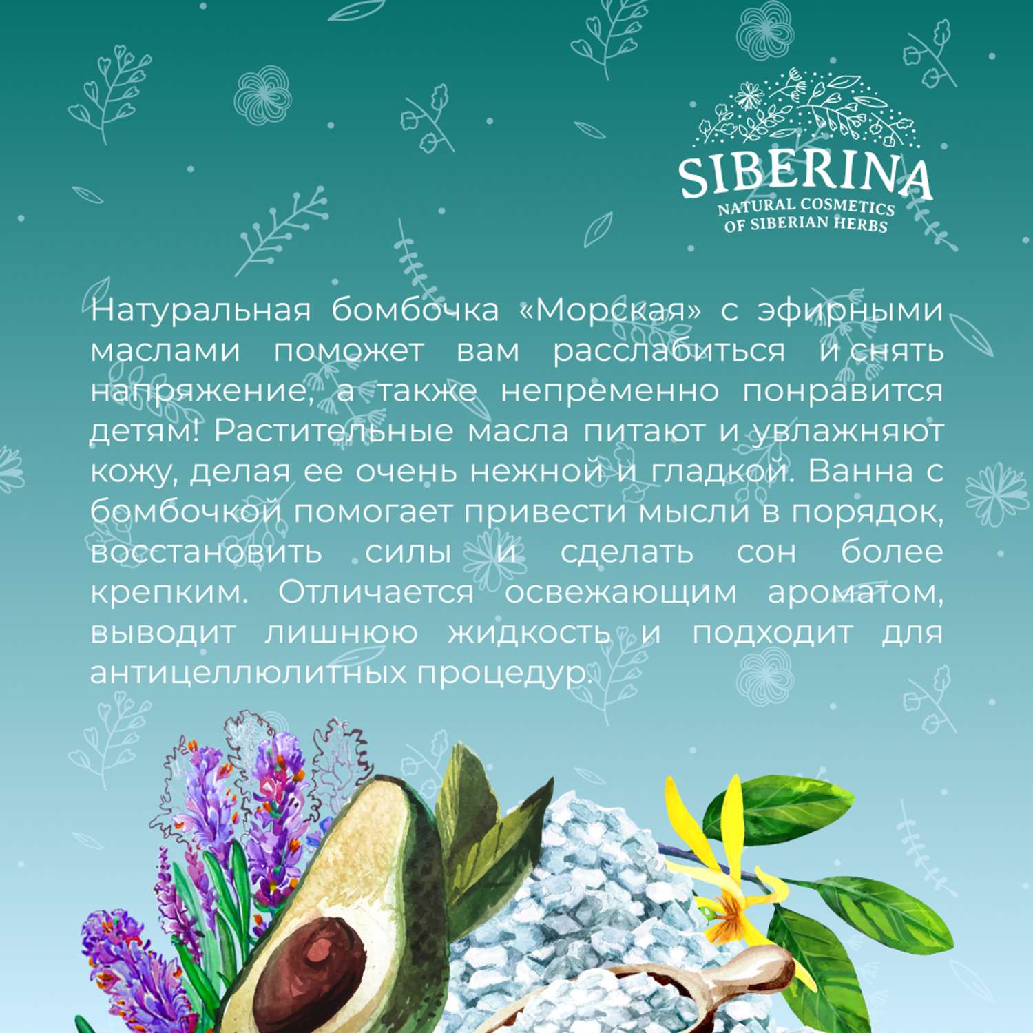 Бомбочка для ванны Siberina натуральная «Морская» с эфирными маслами 80 г - фото 7