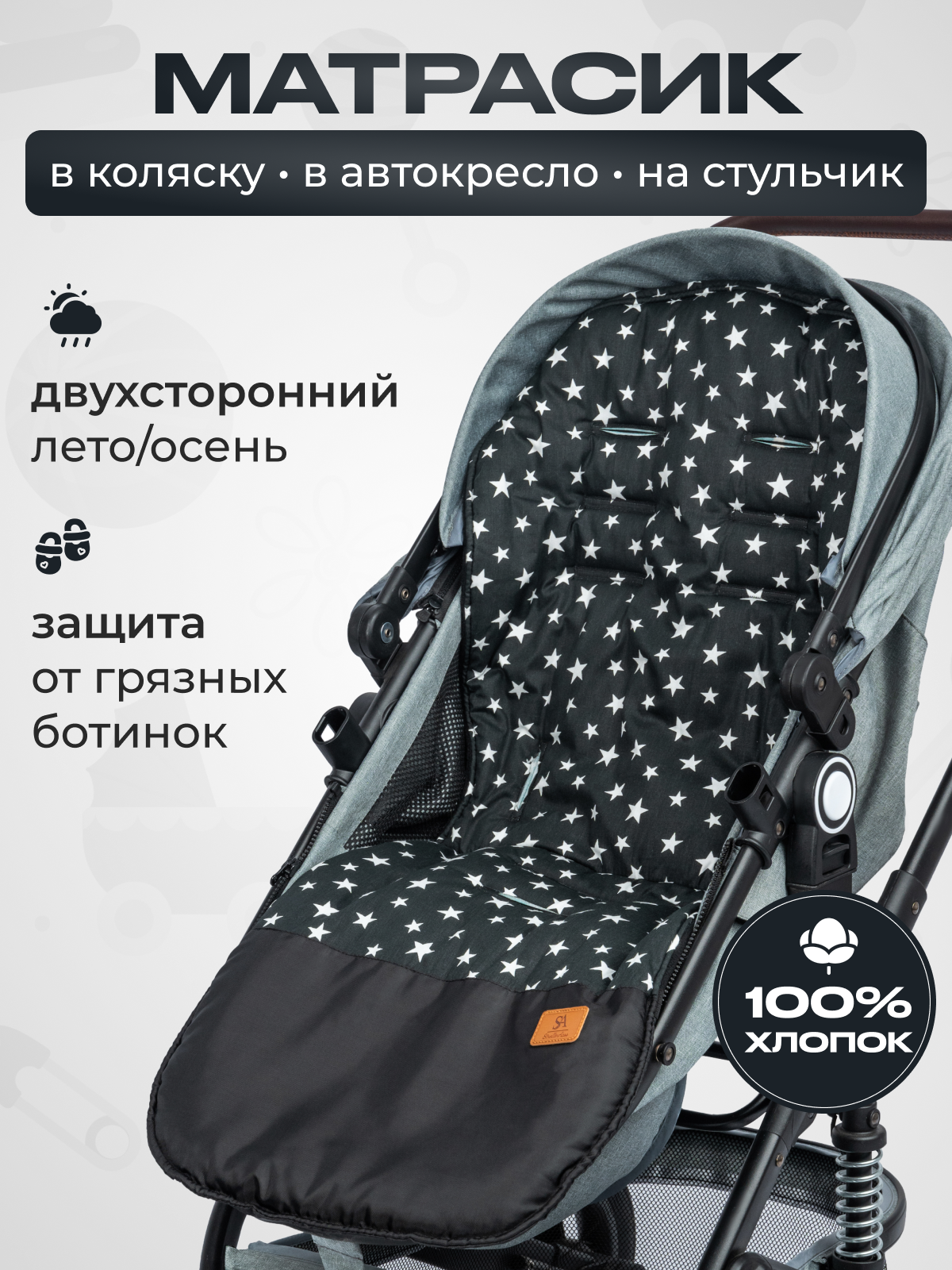 Матрас StrollerAcss SA/100_Звезды_на_черном - фото 8