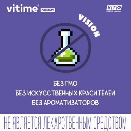 Зрение Vitime мармеладные пастилки №30