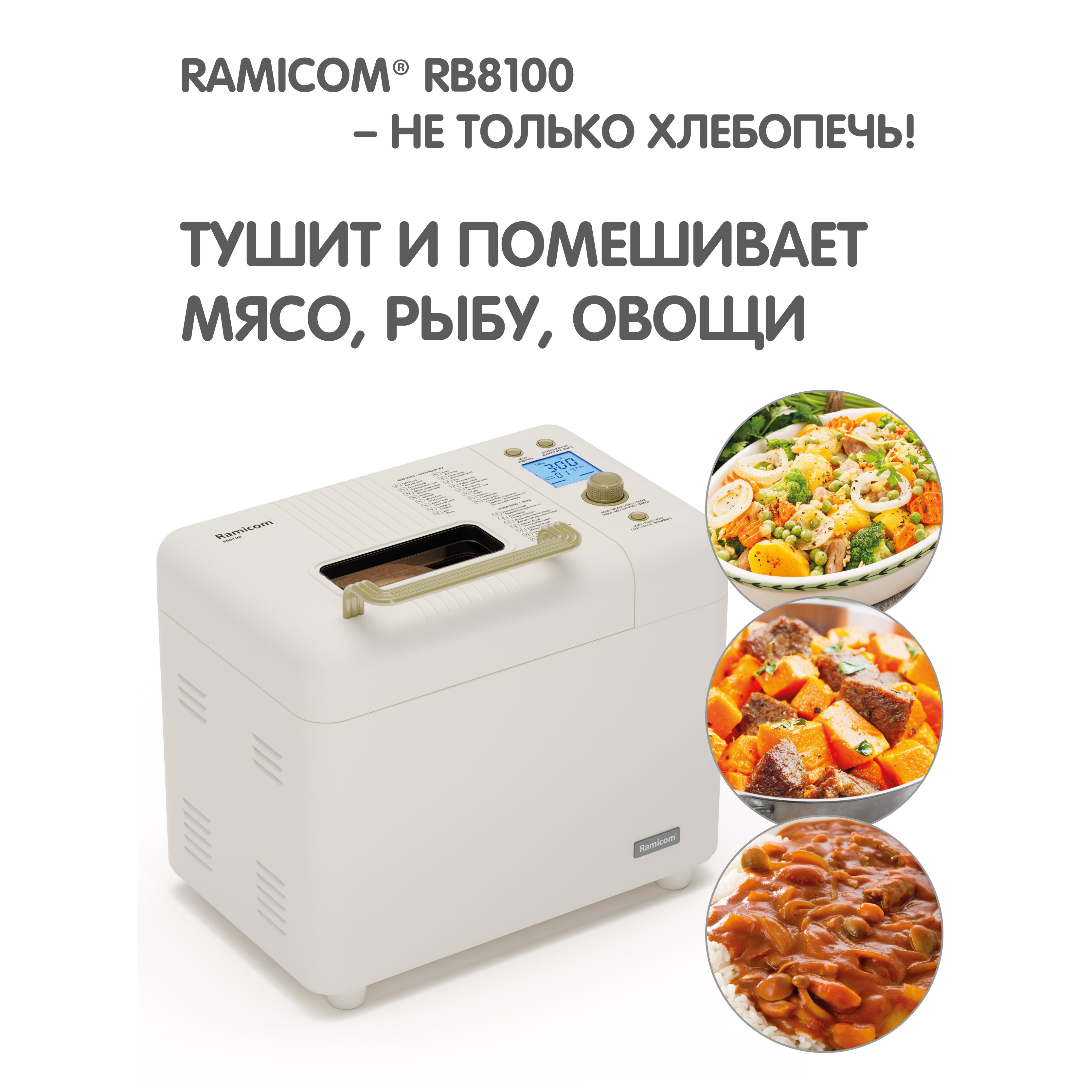 Хлебопечка 23-в-1 Ramicom RB8100 купить по цене 14490 ₽ в интернет-магазине  Детский мир