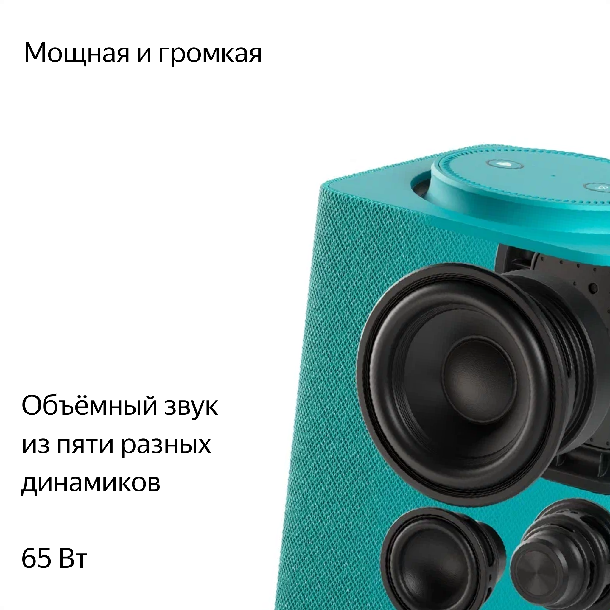 Умная колонка Яндекс Станция Макс с Алисой с Zigbee бирюзовая 65Вт - фото 4