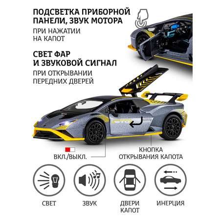 Автомобиль АВТОпанорама Lamborghini Huracan STO 1:32 серебряный