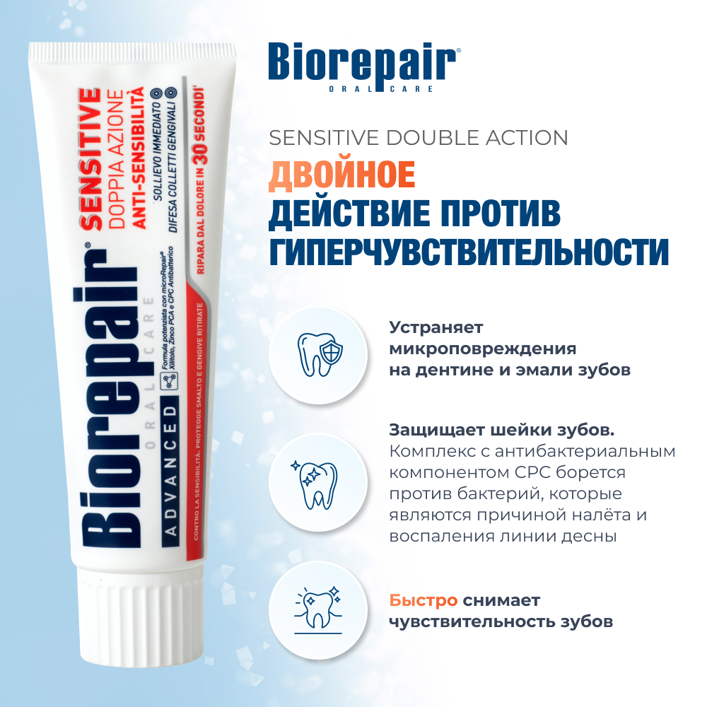 Зубная паста Biorepair Sensitive Double Action для чувствительных зубов двойное действие 75 мл - фото 2