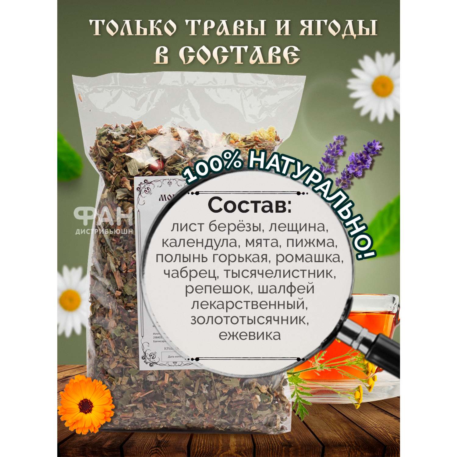 Чай Монастырские травы 26 От паразитов 100 гр. - фото 3