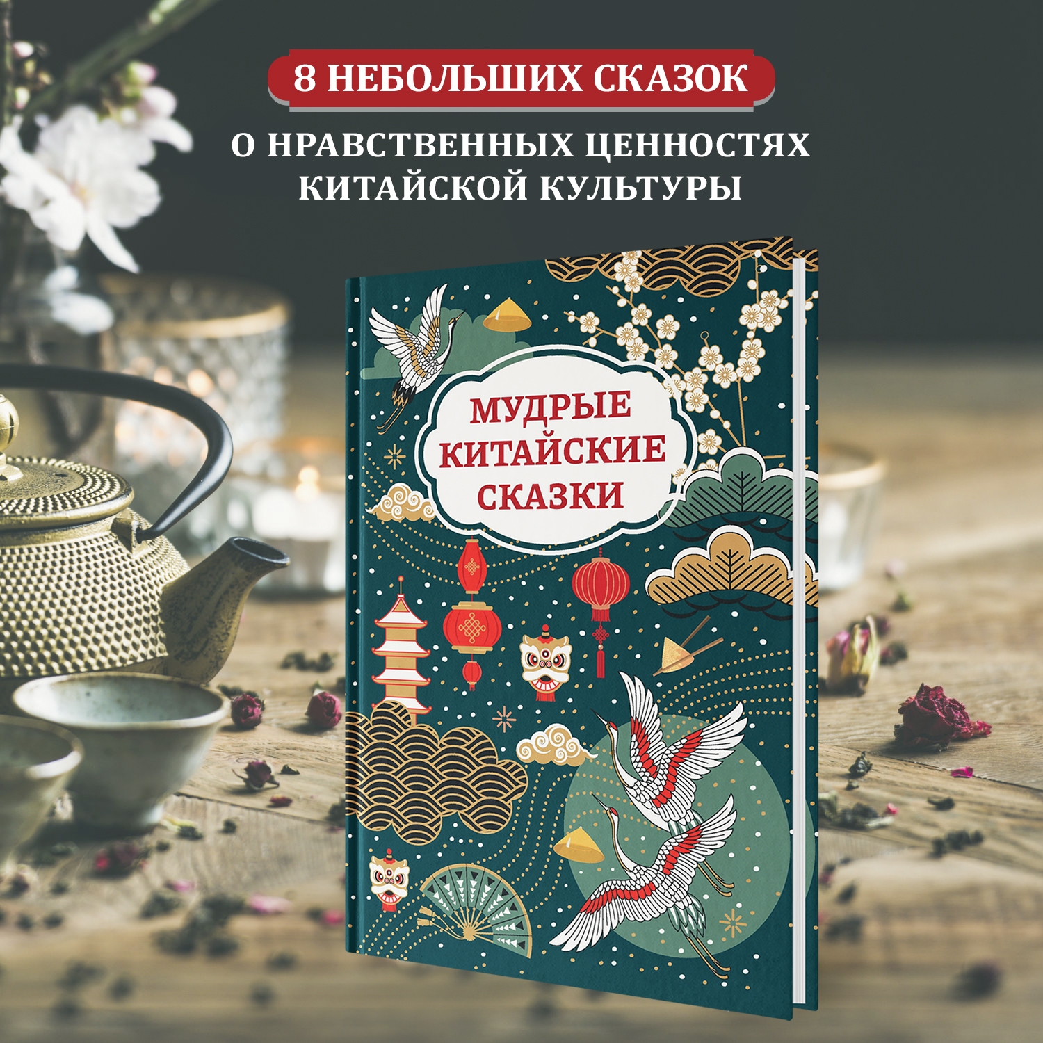 Книга Феникс Мудрые китайские сказки для детей - фото 3