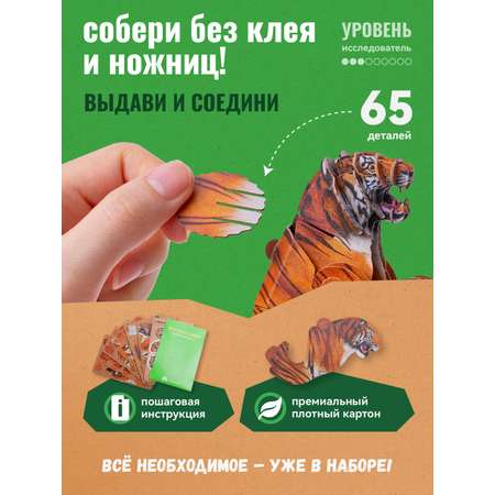 Картонный 3д пазл конструктор Makebug Амурский Тигр