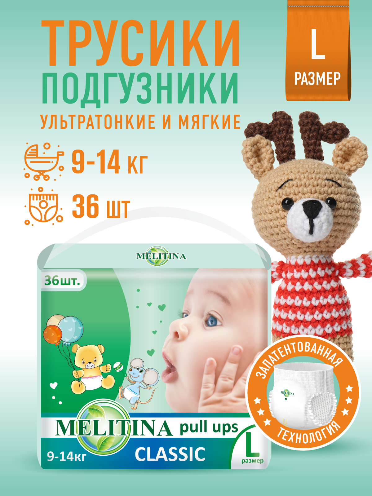 Подгузники-трусики Melitina для детей Classic размер L 9-14 кг 144 шт 50-8504 - фото 2