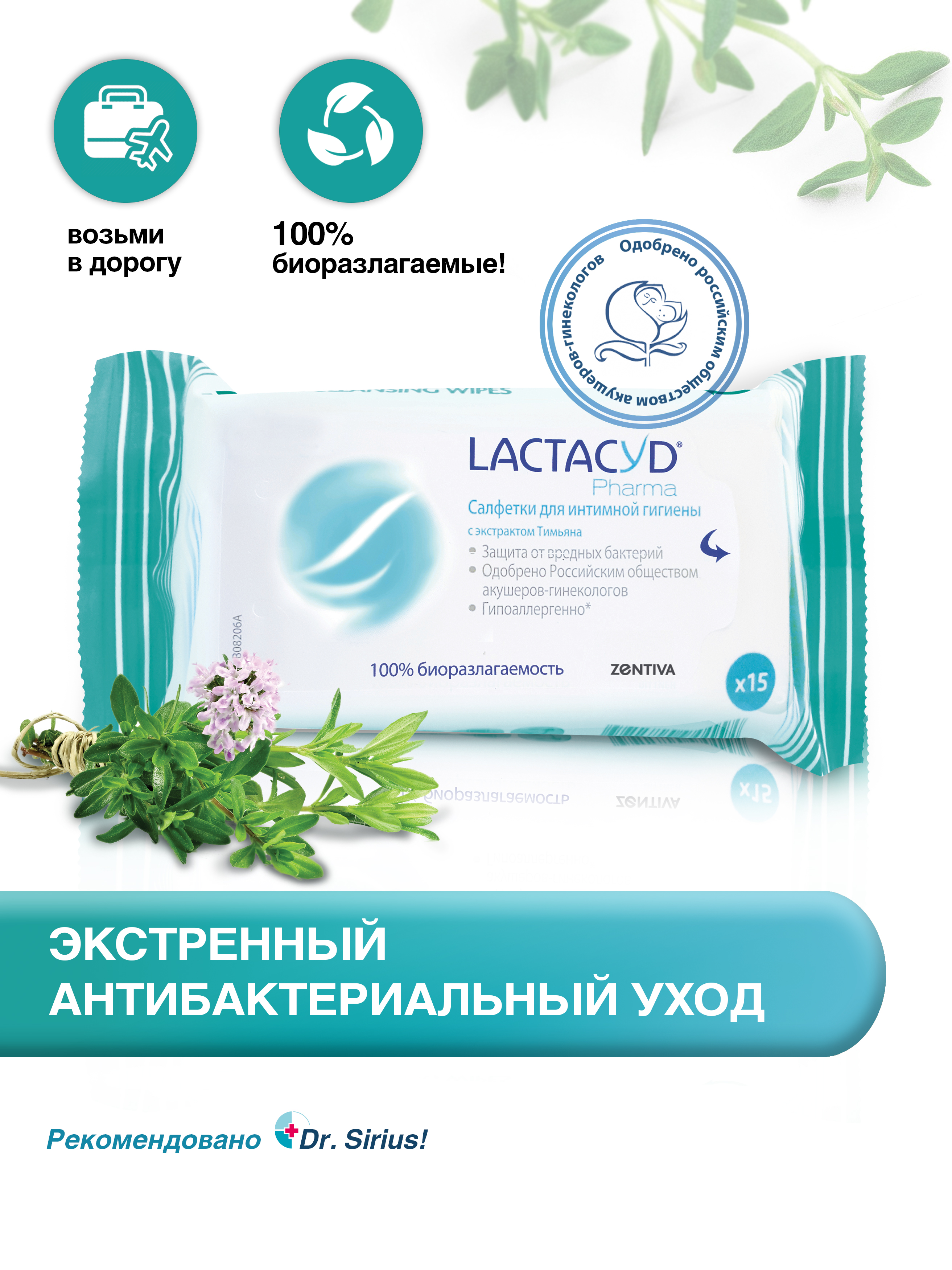 Салфетки Lactacyd Pharma для интимной гигиены с тимьяном 15 шт. - фото 2