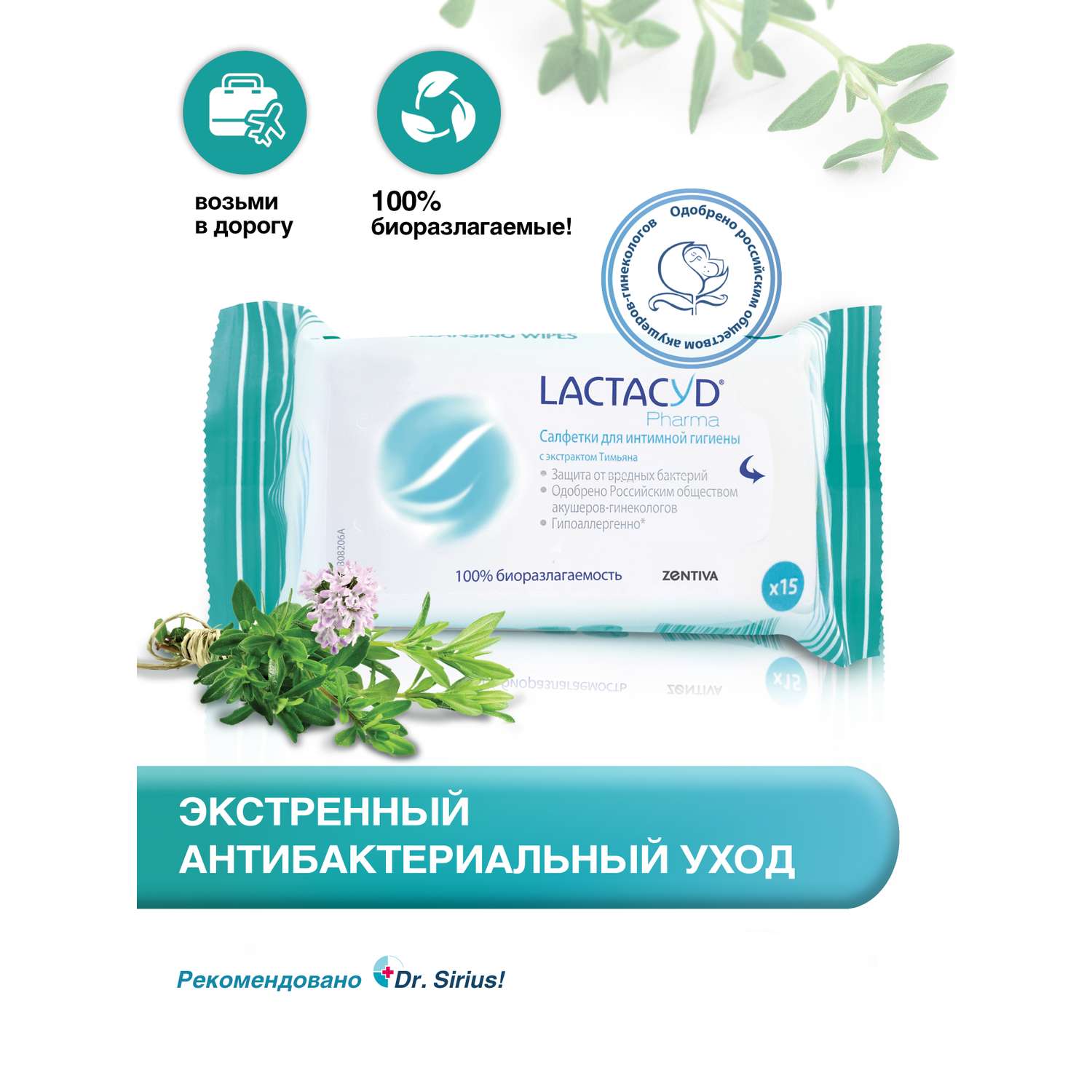 Салфетки Lactacyd Pharma для интимной гигиены с тимьяном 15 шт. - фото 2