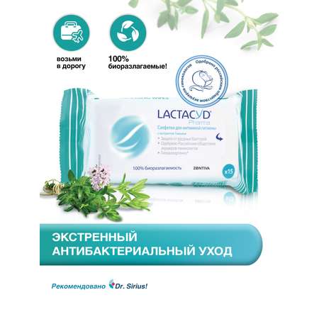 Салфетки Lactacyd Pharma для интимной гигиены с тимьяном 15 шт.