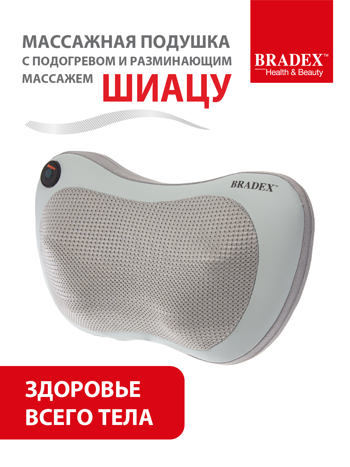 Bradex Массажная подушка с подогревом и разминающим массажем Шиацу