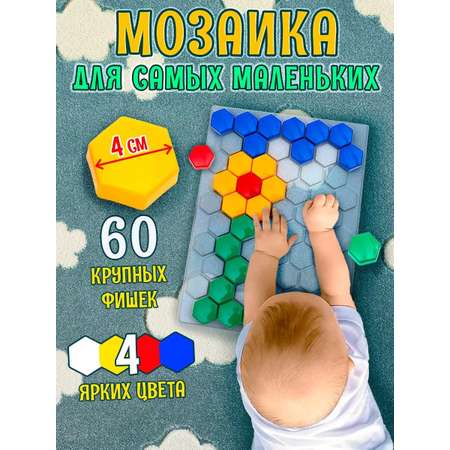 Развивающая игрушка Baby button idea мозаика для малышей шестигранная