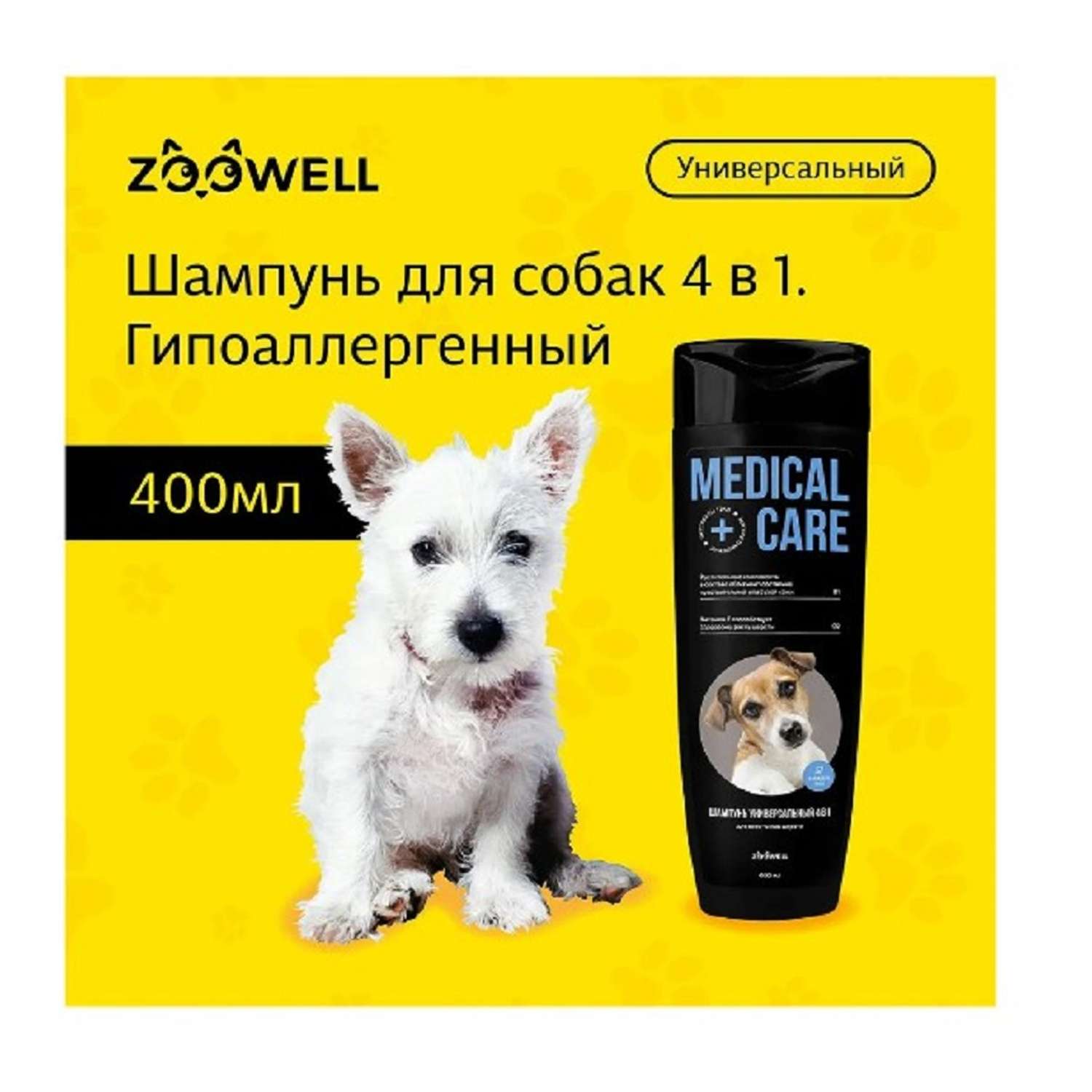 Универсальный шампунь ZDK ZOOWELL Medical Care для собак для всех типов шерсти (4 в 1) - фото 3