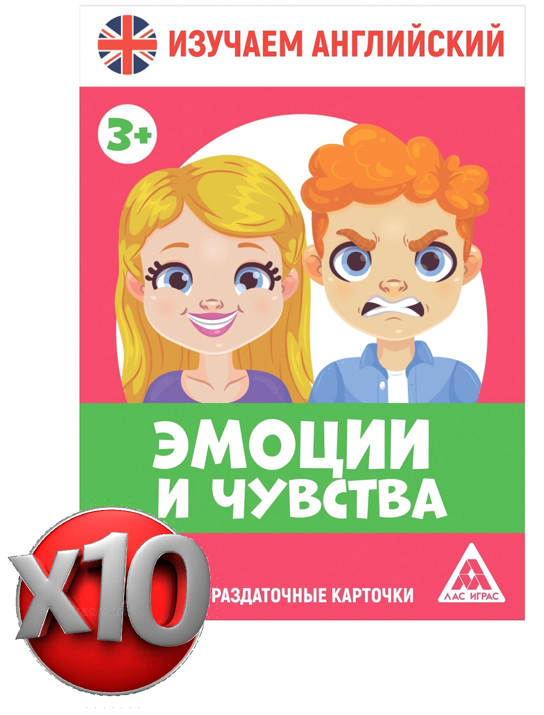 Обучающие карточки Лас Играс 10 комплектов одинаковых Эмоции и чувства - фото 1