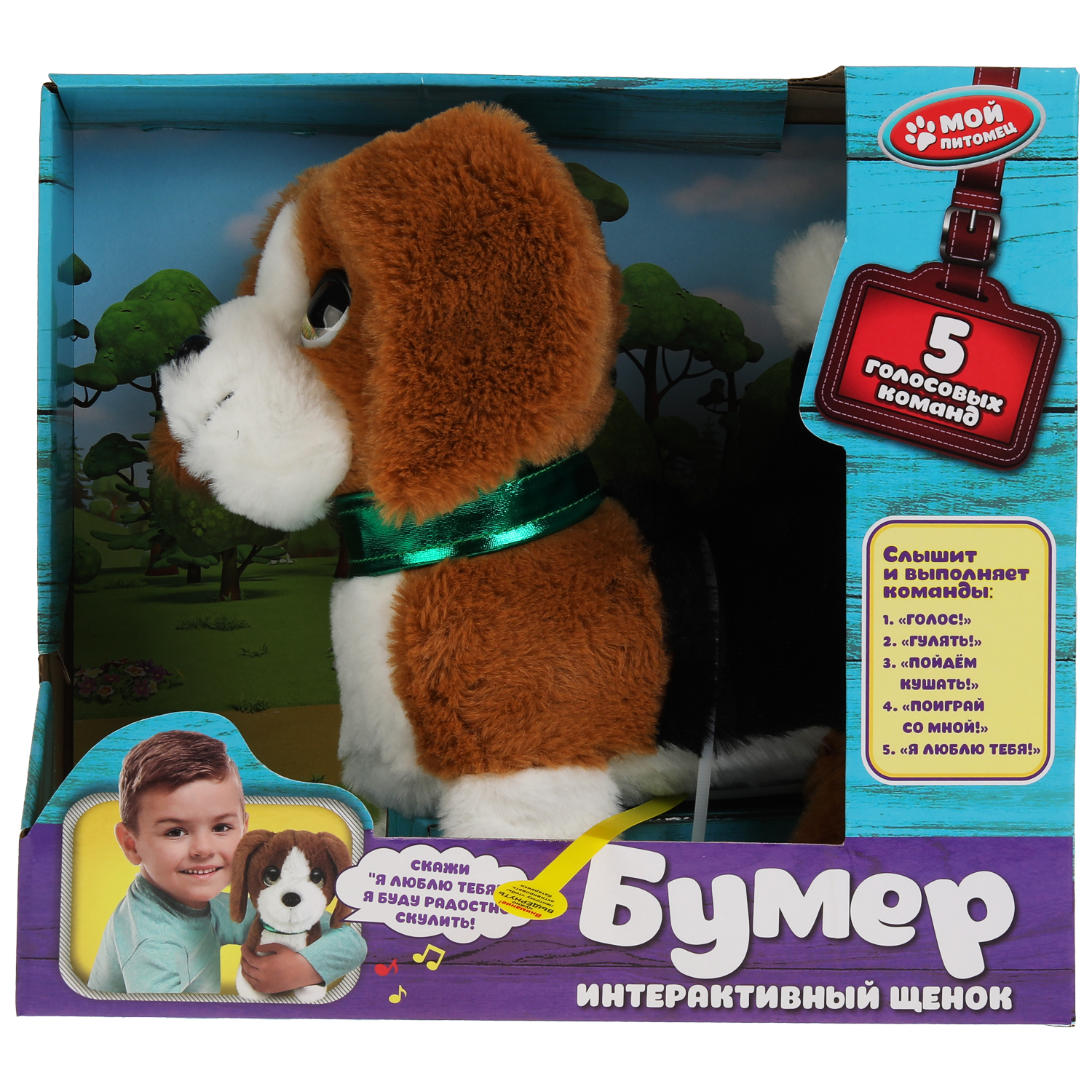 Игрушка Мой питомец Щенок Бумер 313402