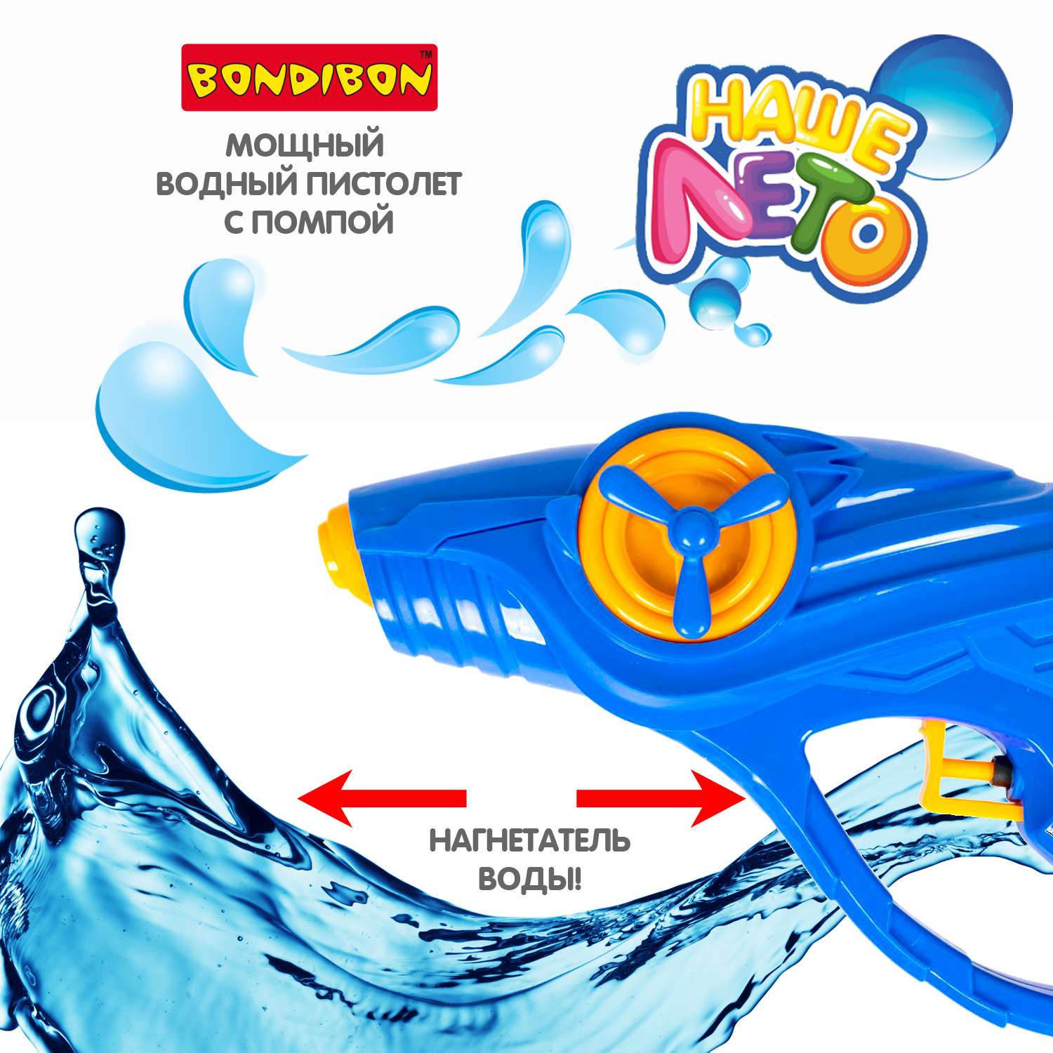 Водный пистолет с пропеллером BONDIBON серия Наше Лето синего цвета - фото 2