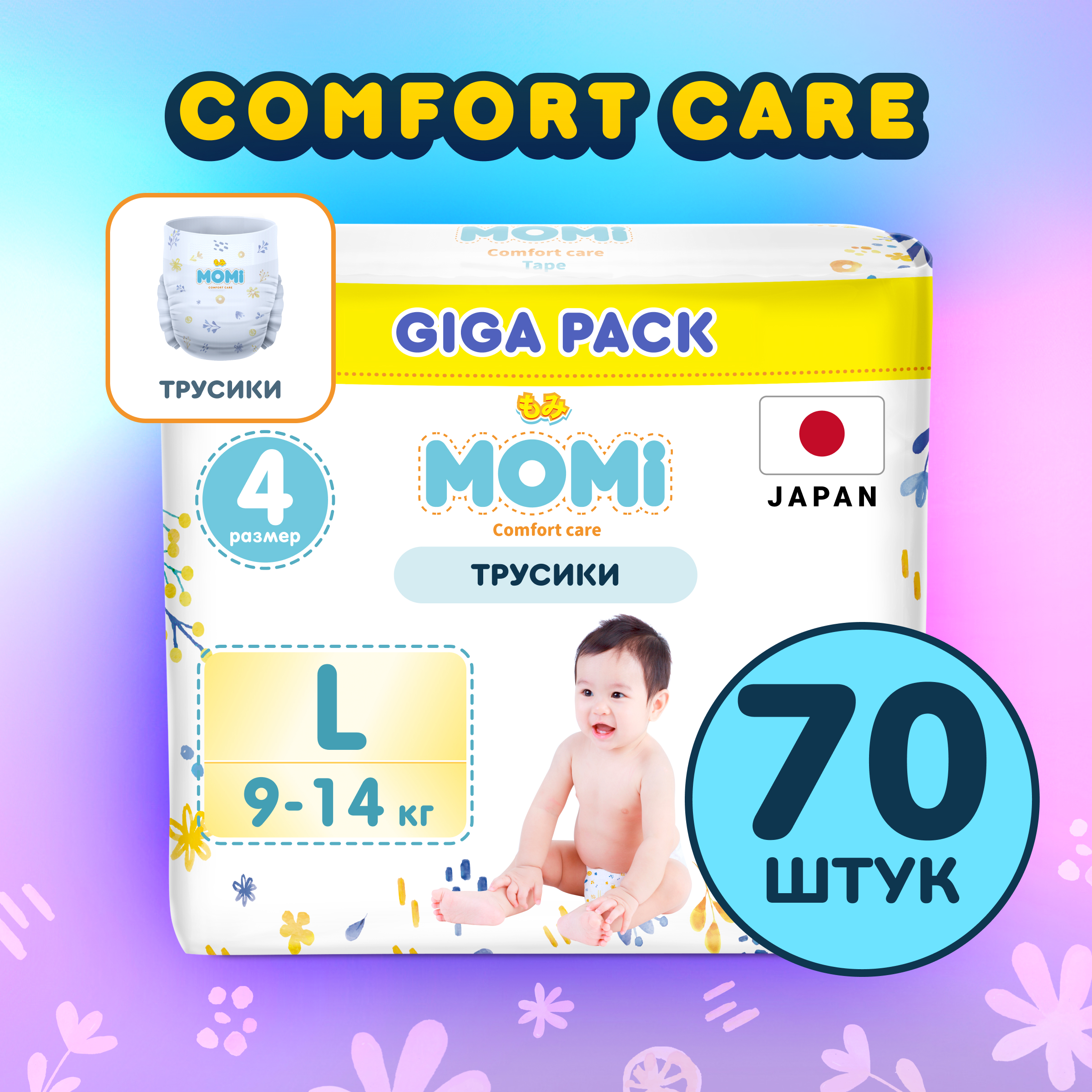 Подгузники-трусики Momi comfort care giga L 9-14 кг 70 шт - фото 1